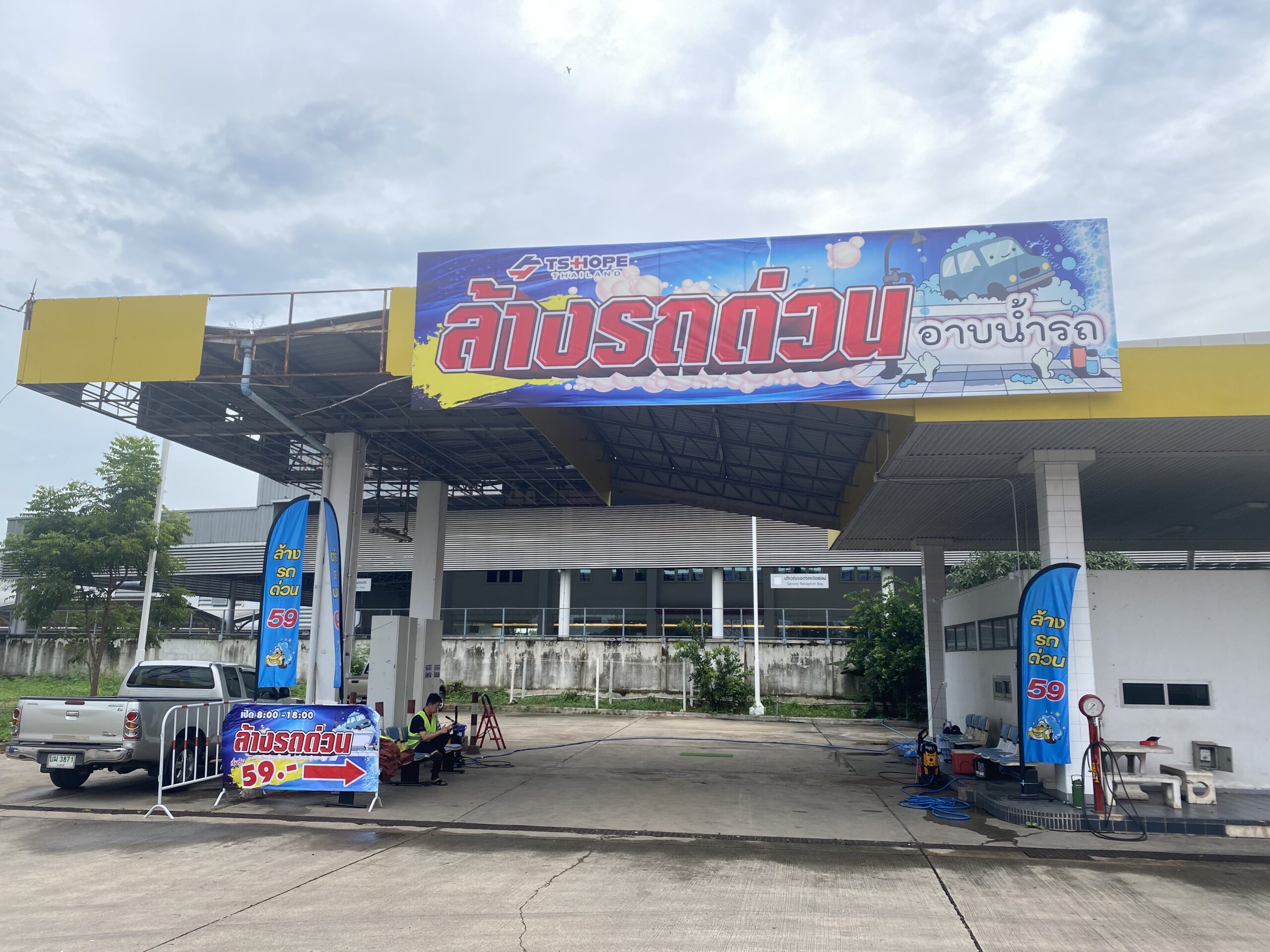 洗車事業 青店